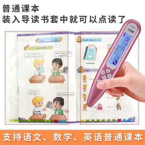 中小學(xué)生英語點(diǎn)讀筆 多功能通用版，從幼兒到初中的學(xué)習(xí)伴侶